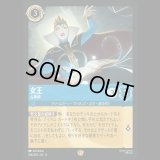 女王 占術師 [04]