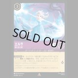 エルサ 嵐を追う者 [04]