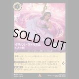 イサベラ・マドリガル みんなの憧れ [04]