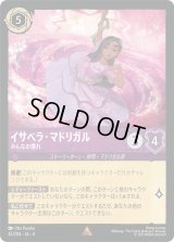 イサベラ・マドリガル みんなの憧れ [04]