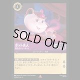 ポット夫人 魔法のティーポット [04]