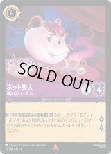 ポット夫人 魔法のティーポット [04]