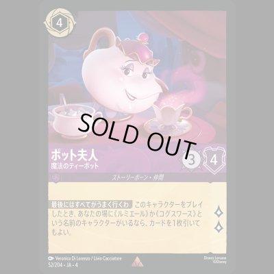 画像1: ポット夫人 魔法のティーポット [04]
