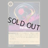 神秘の薔薇 [04]