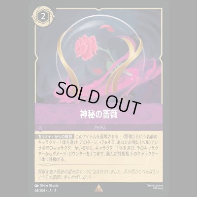 画像1: 神秘の薔薇 [04]