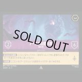 アースラの隠れ家 嵐の目 [04]