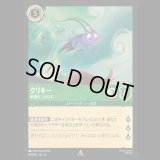 クリキー 幸運のコオロギ [04]