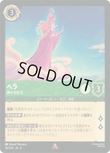 ヘラ 神々の女王 [04]
