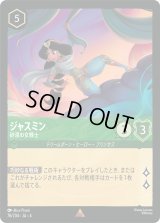 ジャスミン 砂漠の女戦士 [04]