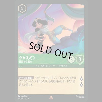 画像1: ジャスミン 砂漠の女戦士 [04]