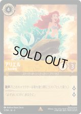 アリエル 人魚の歌姫 [04]