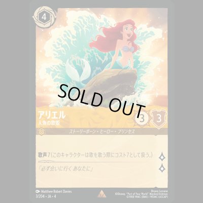 画像1: アリエル 人魚の歌姫 [04]