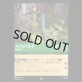フィリップ王子 森の番人 [04]