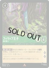 フィリップ王子 森の番人 [04]