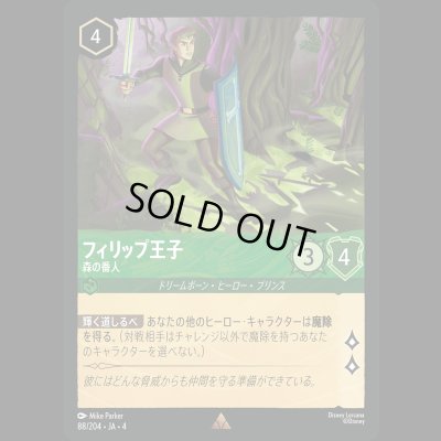画像1: フィリップ王子 森の番人 [04]