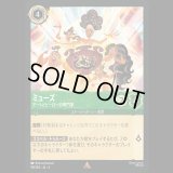 ミューズ アートとヒーローの専門家 [04]
