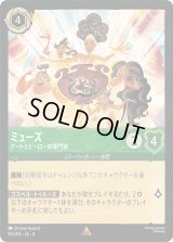 ミューズ アートとヒーローの専門家 [04]