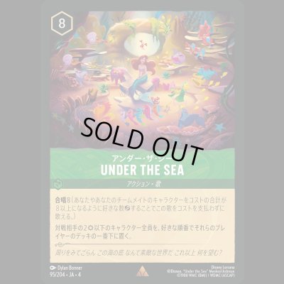 画像1: UNDER THE SEA  アンダー・ザ・シー [04]