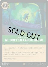 WE DON’T TALK ABOUT BRUNO 秘密のブルーノ [04]