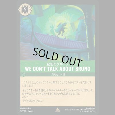 画像1: WE DON’T TALK ABOUT BRUNO 秘密のブルーノ [04]