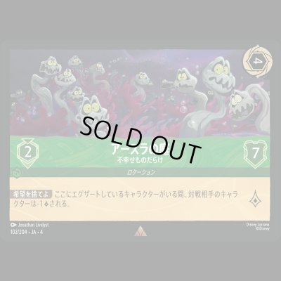 画像1: アースラの庭 不幸せものだらけ [04]