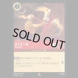 ルミエール 灯火の友 [04]
