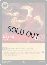 ルミエール 灯火の友 [04]
