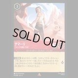 ナマーリ ファングを継ぐもの [04]