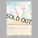 魔法のハープ 幸せを運ぶ歌声 [04]