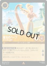魔法のハープ 幸せを運ぶ歌声 [04]