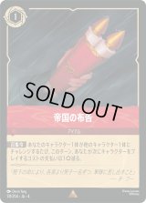 帝国の布告 [04]