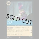 ダン・フー タロンの長 [04]
