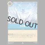 氷の陣 [04]