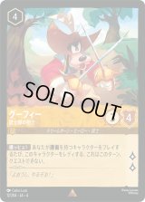 グーフィー 銃士隊の剣士 [04]