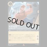 ヘラクレス 大人気ヒーロー [04]