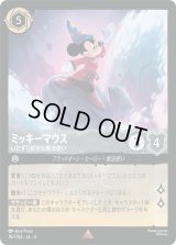 ミッキーマウス いたずら好きな魔法使い [04]