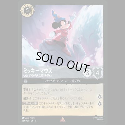 画像1: ミッキーマウス いたずら好きな魔法使い [04]
