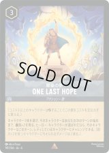 ONE LAST HOPE 最後の夢 [04]