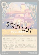 大丈夫、家族がいる [04]