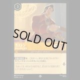 ガストン 卑劣な取引相手 [04]
