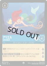 アリエル 宝物収集家 [04]