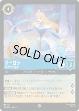 オーロラ ロアの守護者 [04]