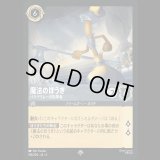 魔法のほうき バケツリレーの指揮者 [04]