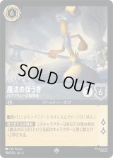魔法のほうき バケツリレーの指揮者 [04]