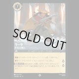 ラーヤ 不可止の戦力 [04]