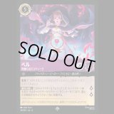 ベル 熟練なるミスティーク [04]