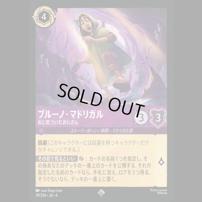 画像1: ブルーノ・マドリガル おじ気づいたおじさん [04]