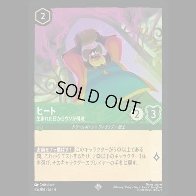 画像1: ピート 生まれた日からウソが得意 [04]