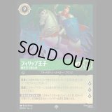 フィリップ王子 敵を討ち破る者 [04]