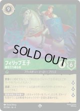 フィリップ王子 敵を討ち破る者 [04]